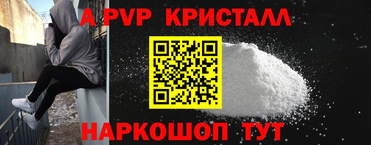 Alfa_PVP кристаллы Минеральные Воды