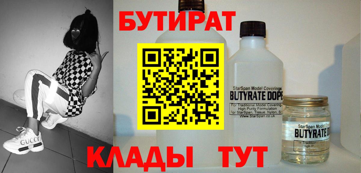 Бутират 1.4BDO Минеральные Воды