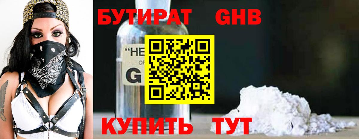 Минеральные Воды  БУТИРАТ 1.4BDO  Вход с VPN 