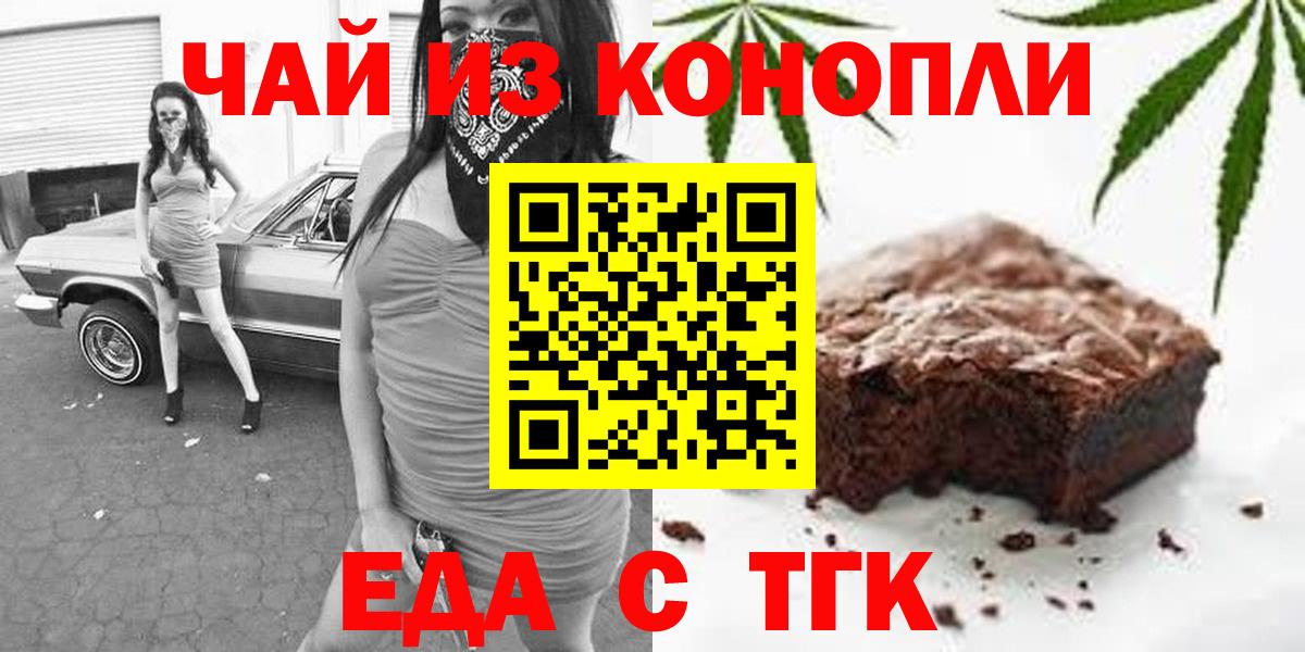 Еда ТГК марихуана Минеральные Воды