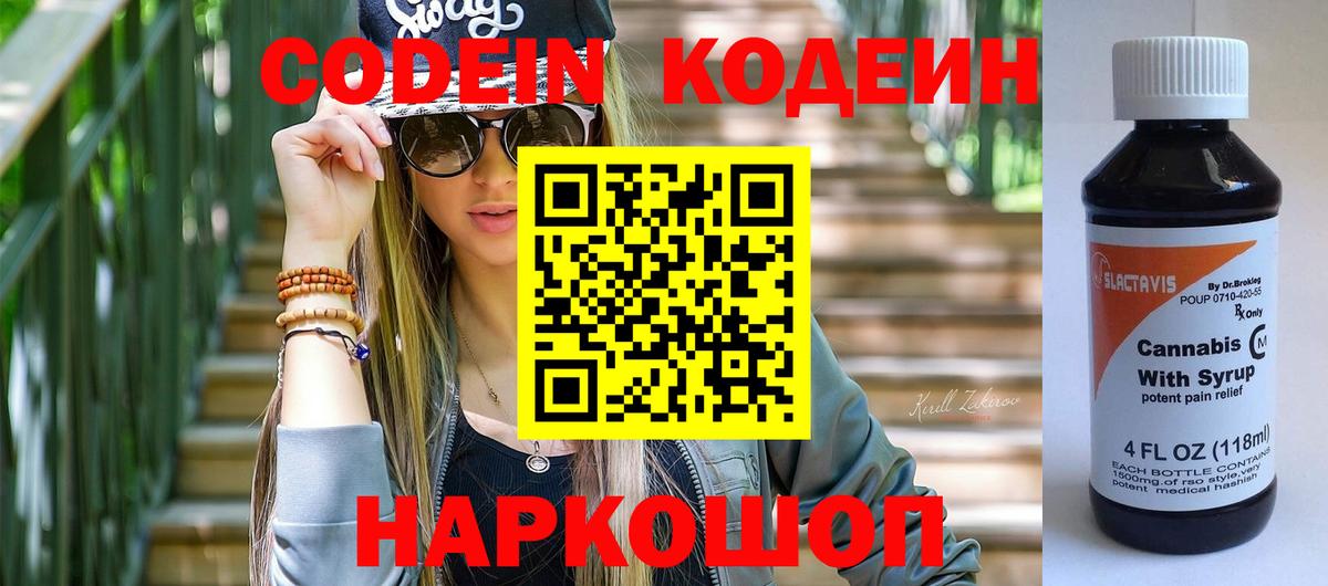 Кодеиновый сироп Lean Purple Drank Минеральные Воды