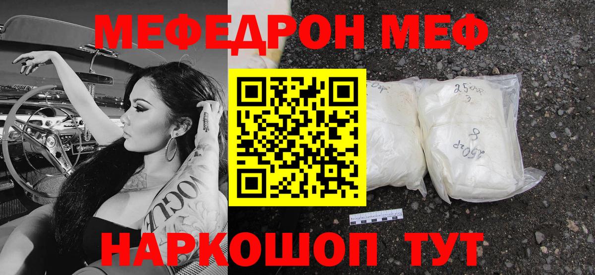 Мефедрон мука  МЯУ-МЯУ  Минеральные Воды  Мефедрон  МЕФ mephedrone  Вход с VPN 