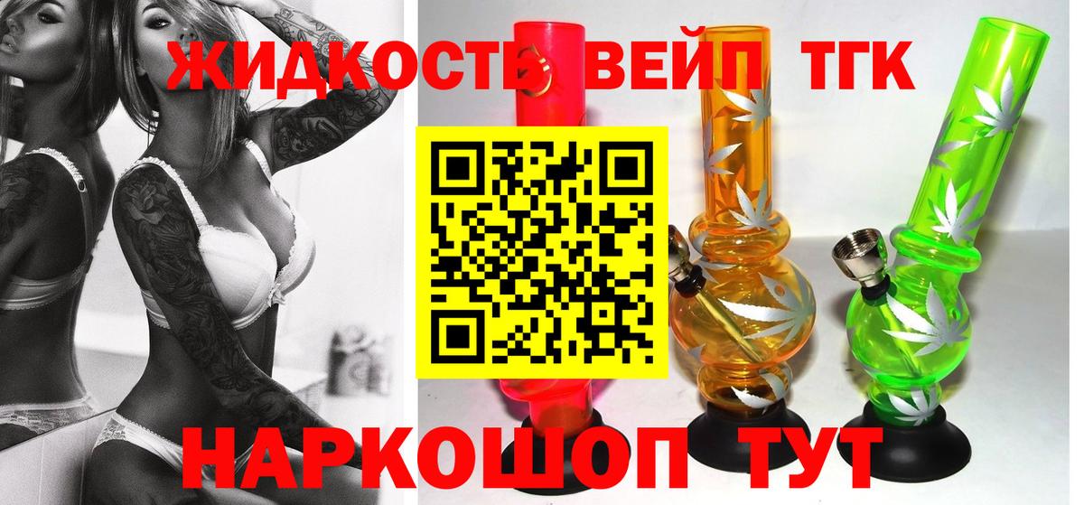 ТГК вейп с тгк Минеральные Воды